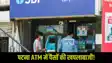 Patna SBI ATM Crime