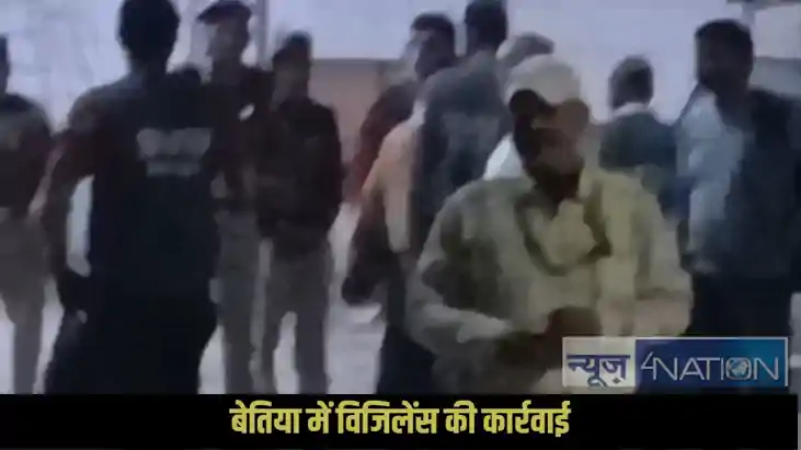 Bettiah Vigilance action:  बेतिया में विजिलेंस की बड़ी कार्र