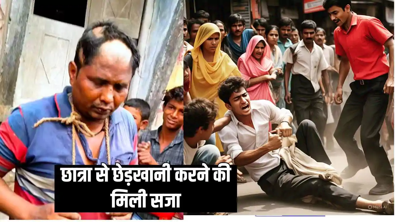 छात्रा से छेड़खानी की मिली सजा, ग्रामीणों ने युवक का सिर मुं छात्रा से छेड़खानी की मिली सजा, ग्रामीणों ने युवक का सिर मुं