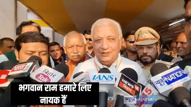 Bihar politics  - भगवान राम हमारे लिए नायक हैं,  राज्यपाल आर
