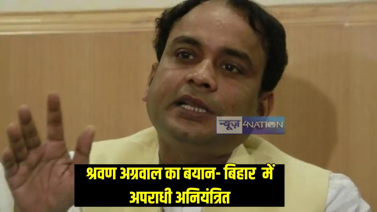 Bihar News: राज्य में कानून व्यवस्था पूरी तरह ध्वस्त, भगवान Bihar News: राज्य में कानून व्यवस्था पूरी तरह ध्वस्त, भगवान