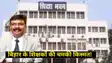 Bihar Teacher News