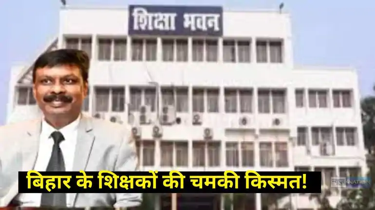 Bihar Teacher News