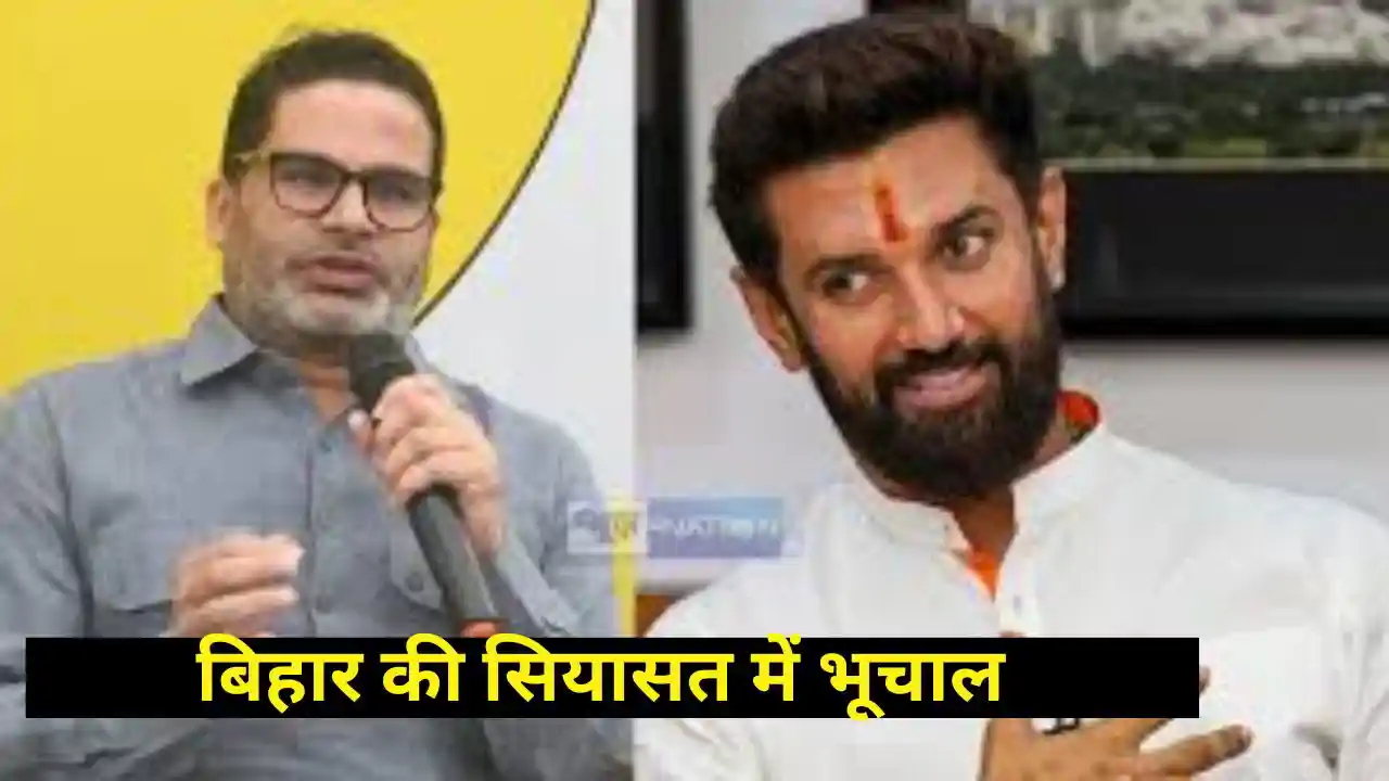 Bihar Vidhansabha Chunav 2025 Bihar Vidhansabha Chunav 2025