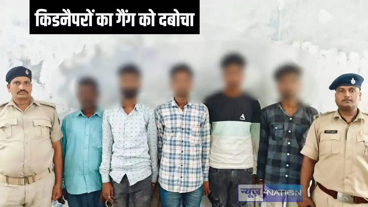 Bihar Crime - पुलिस ने 48 घंटे में अपहृत को किडनैपरों के चंग Bihar Crime - पुलिस ने 48 घंटे में अपहृत को किडनैपरों के चंग
