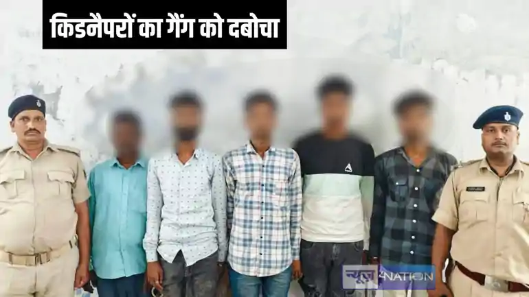 Bihar Crime - पुलिस ने 48 घंटे में अपहृत को किडनैपरों के चंगुल से छुड़ाया, पांच अपराधी गिरफ्तार, इन लोगों ने रची थी साजिश