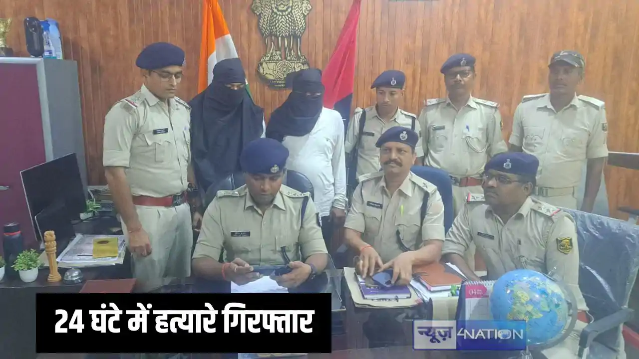 -पटना में 24 घंटे में मर्डर केस का आरोपियों को किया गिरफ्तार -पटना में 24 घंटे में मर्डर केस का आरोपियों को किया गिरफ्तार