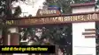 Jharkhand News: झारखंड एसीबी की बड़ी कार्रवाई, राजस्व कर्मचारी को इतने रुपये घूस लेते रंगे हाथ दबोचा