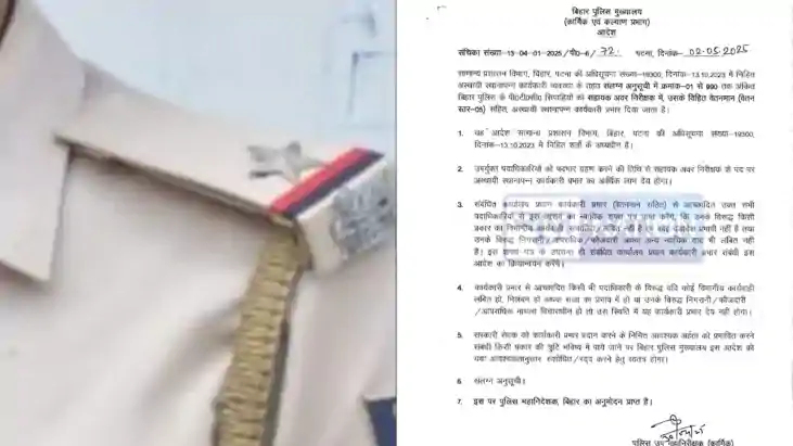 Bihar Police News: PTC ट्रेनिंग कर चुके इतने सिपाही बने ASI,
