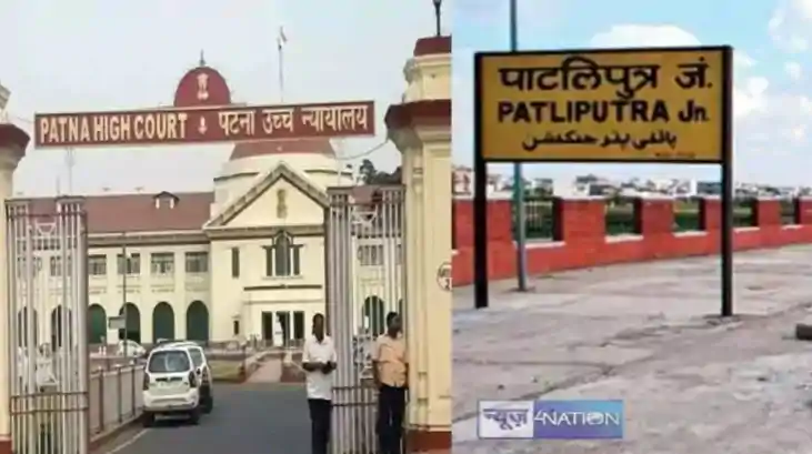 Patna Highcourt