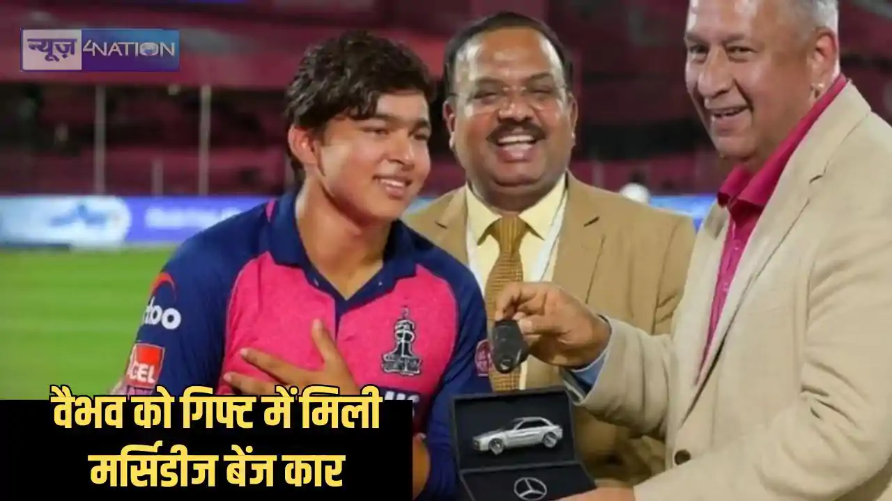 Vaibhav Suryavanshiअब मर्सिडीज से चलेगा वैभव सूर्यवंशी, सबसे Vaibhav Suryavanshiअब मर्सिडीज से चलेगा वैभव सूर्यवंशी, सबसे