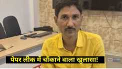NEET UG 2024 पेपर लीक 