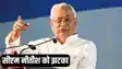 Bihar Politics : एनडीए के ‘कोर वोटरों’ में तेजस्वी यादव ने की सेंधमारी, कल जदयू का साथ छोड़कर राजद का दामन थामेगा यह भूमिहार विधायक