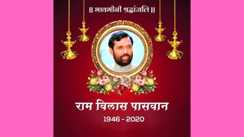8 अक्टूबर को लखनऊ में मनाई जाएगी पूर्व केन्द्रीय मंत्री स्व. रामविलास पासवान की पुण्यतिथि, अखिलेश यादव समेत राजनीतिक हस्तियों को किया जाएगा आमंत्रित