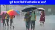 UP weather: प्रतापगढ़ से लेकर बदायूं तक इन जिलों में भारी बारिश का अलर्ट, फिर थम जाएगा मॉनसून