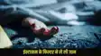 UP Crime