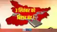 Bihar Band 