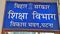 शिक्षा विभाग में कुर्सी का खेल जारी, 4 महीने में 5 IAS अफसर बदले,  इस कारण सीनियर हटे, जूनियर को मिली कमान…