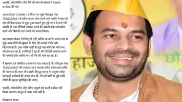 Tej Pratap Yadav Death Threat