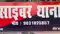 Bihar News : मोकामा नगर परिषद कर्मचारी पर महिला ने लगाया ब्लैकमेलिंग का आरोप, कहा अश्लील फोटो वायरल करने की दी धमकी