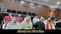 Sitamarhi Municipal Corporation