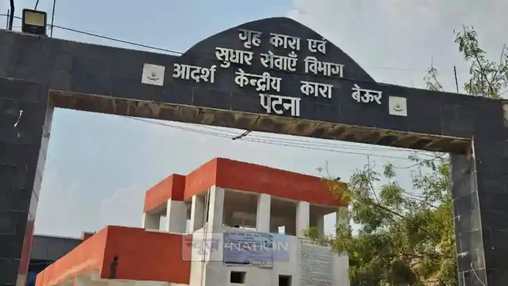 बेऊर जेल बेऊर जेल