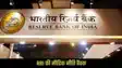 RBI Big  Announcement