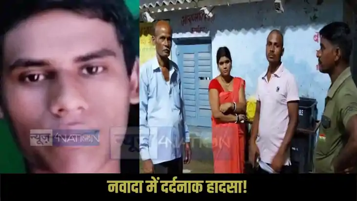 Nawada News