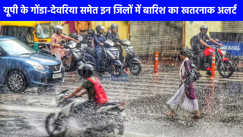 UP weather: यूपी में मूसलधार बारिश का अलर्ट, मानसून का रौद्र रूप देख लोगों ने जोड़ लिए हाथ कहा अब बस करो 'इंद्रदेव'