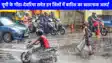 UP weather: यूपी में मूसलधार बारिश का अलर्ट, मानसून का रौद्र रूप देख लोगों ने जोड़ लिए हाथ कहा अब बस करो 'इंद्रदेव'