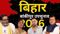 Bankipur Bypoll Result Today Counting Begins Verdict by 3 PM