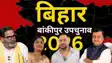 Bankipur Bypoll Result Today Counting Begins Verdict by 3 PM