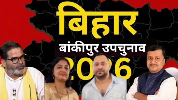 Bankipur Bypoll Result Today Counting Begins Verdict by 3 PM