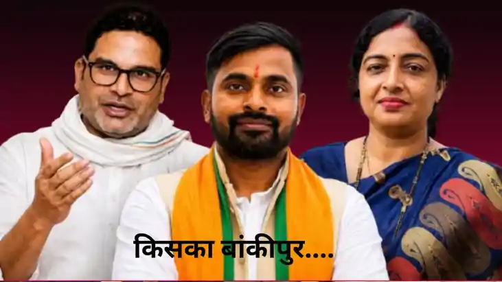 Prashant Kishor Leads Patna Bankipur Bypoll by 14000 Votes A