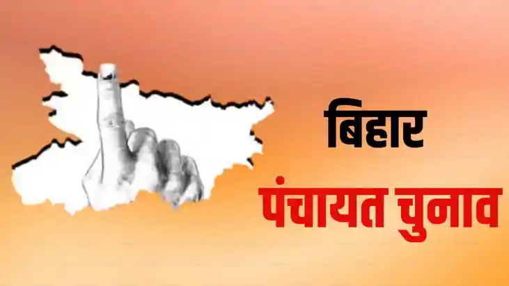 बिहार पंचायत चुनाव 