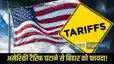 US India Trade Deal