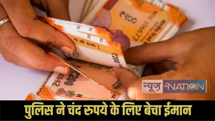 Katihar police bribe