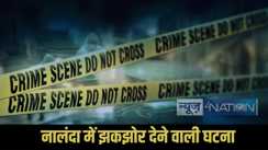 Bihar Nalanda Crime