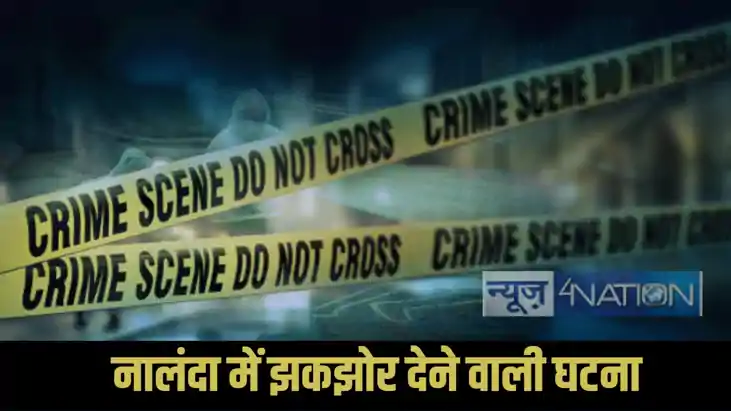 Bihar Nalanda Crime