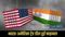 India-US trade deal