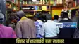 Bihar liquor ban