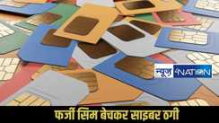  Purnea Fake SIMs