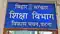Bihar Sarkari Naukri