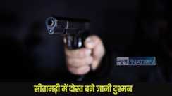 Sitamarhi Crime: