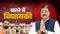 Sahibganj BJP MLA Raju Kumar Singh