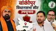 Bankipur Bypoll