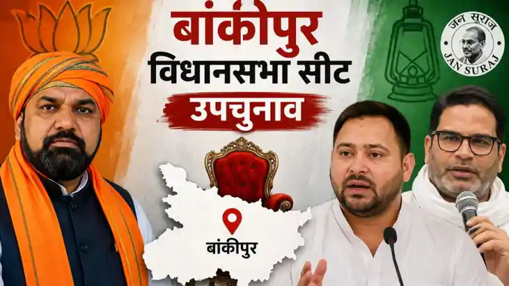 Bankipur Bypoll