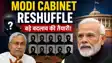 Modi Cabinet Reshuffle 