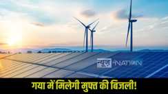 Gaya PM suryaghar Free Electricity