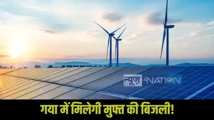 Gaya PM suryaghar Free Electricity Gaya PM suryaghar Free Electricity